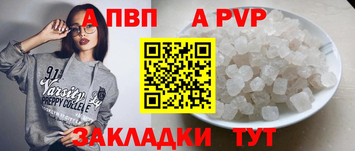 Alfa_PVP Crystall Щёкино