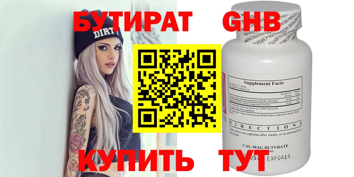 Бутират вода  Вход с VPN  Щёкино 