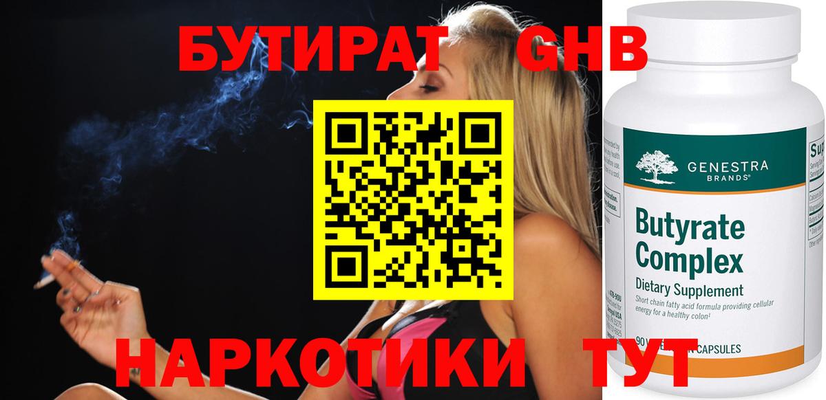Бутират 99% Щёкино