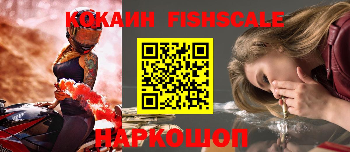 Cocaine FishScale  COCAIN Боливия  Щёкино  Вход с VPN 
