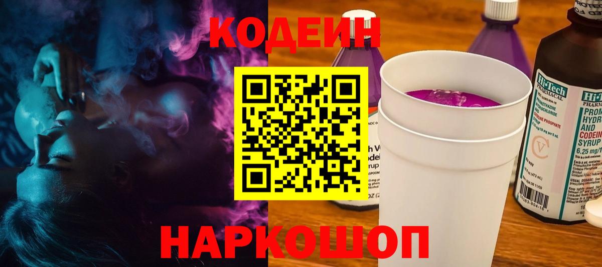 Кодеин напиток Lean (лин)  Codein Purple Drank  где купить наркоту  Щёкино  Вход с VPN 