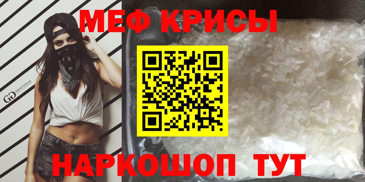 Меф мяу мяу кристаллы Щёкино