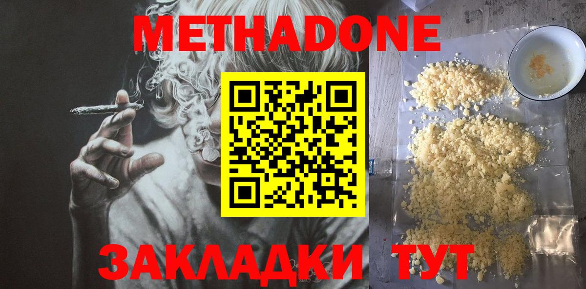 Щёкино  Метадон белоснежный  Вход с VPN 