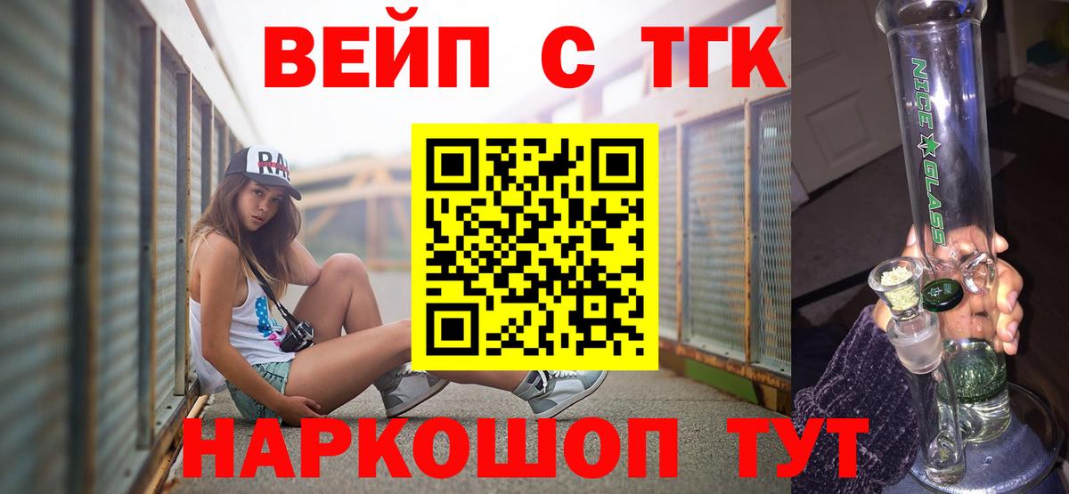 ТГК вейп  Вход с VPN  Щёкино  ТГК жижа 